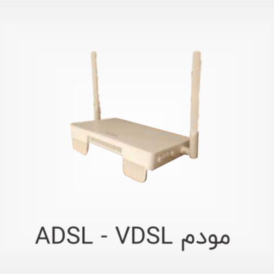 مودم ADSL - VDSL