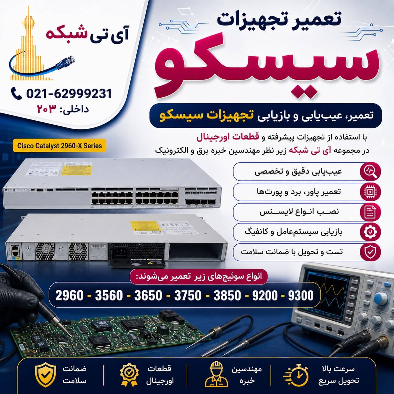 تعمیر سیسکو