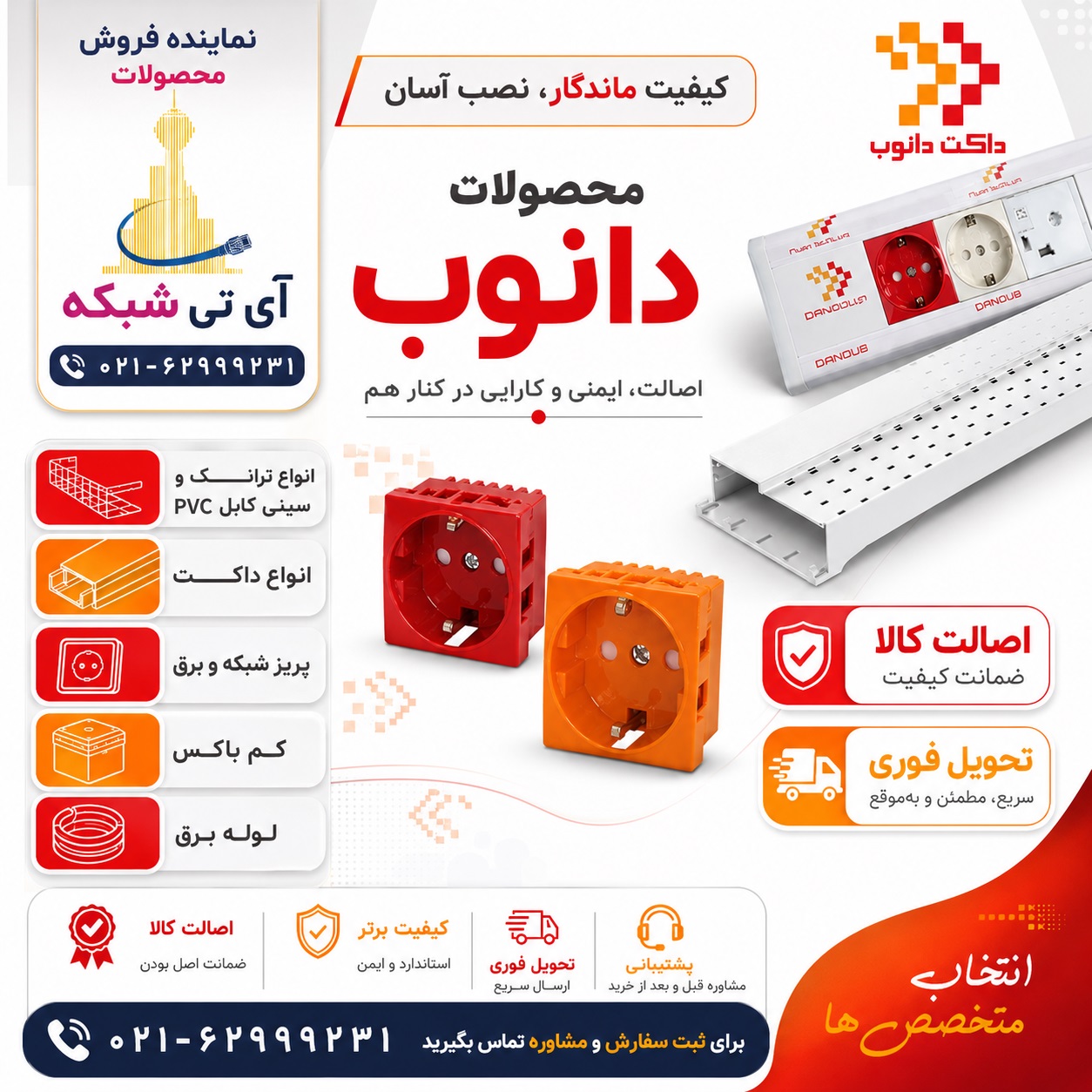 خرید و لیست قیمت ترانک دانوب