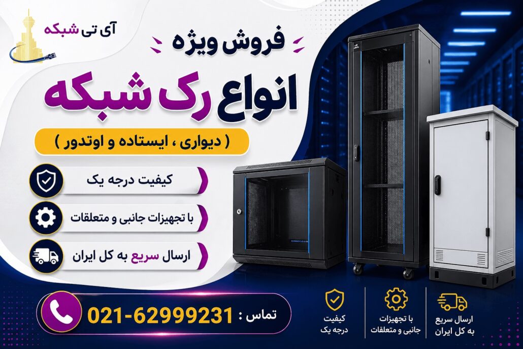 خرید و قیمت رک ایستاده