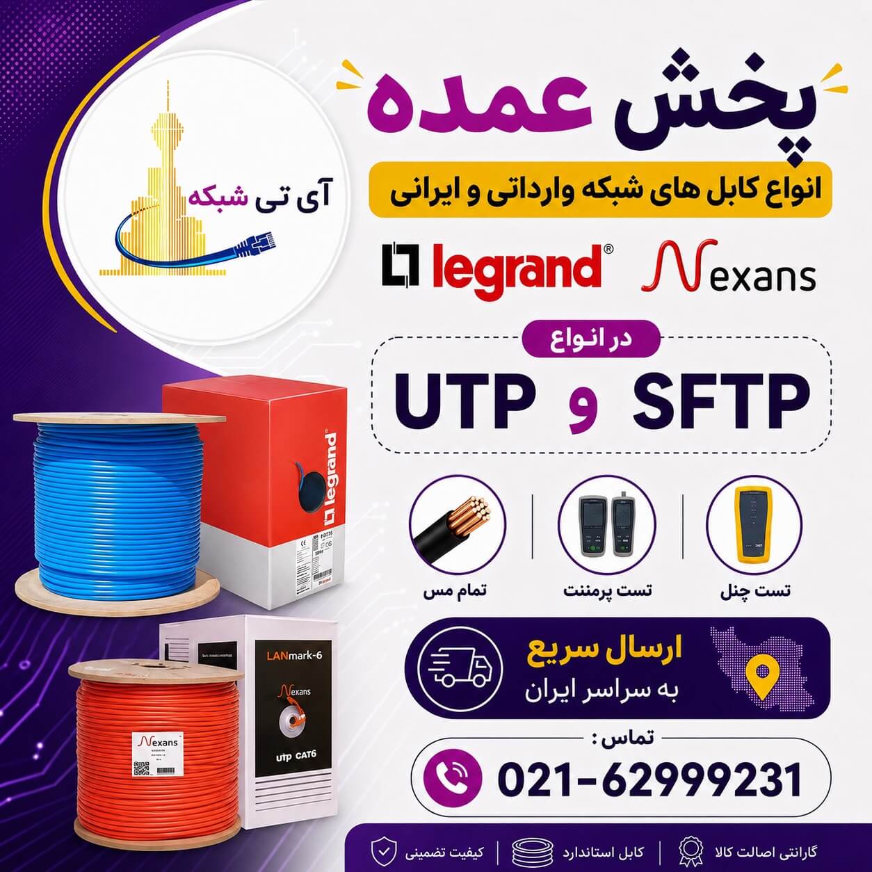 قیمت کابل شبکه