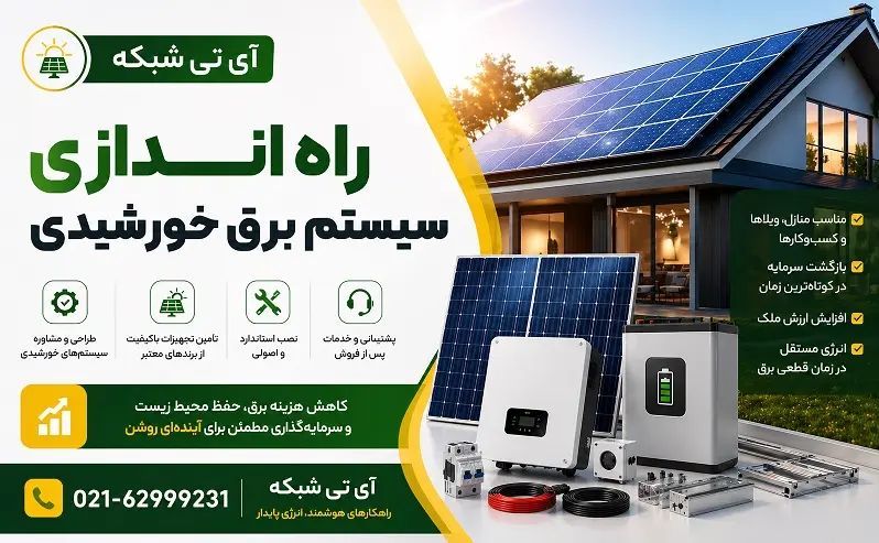 پنل خورشیدی